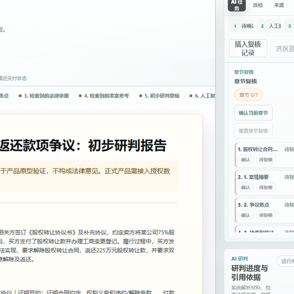 合同争议研判报告详情截图