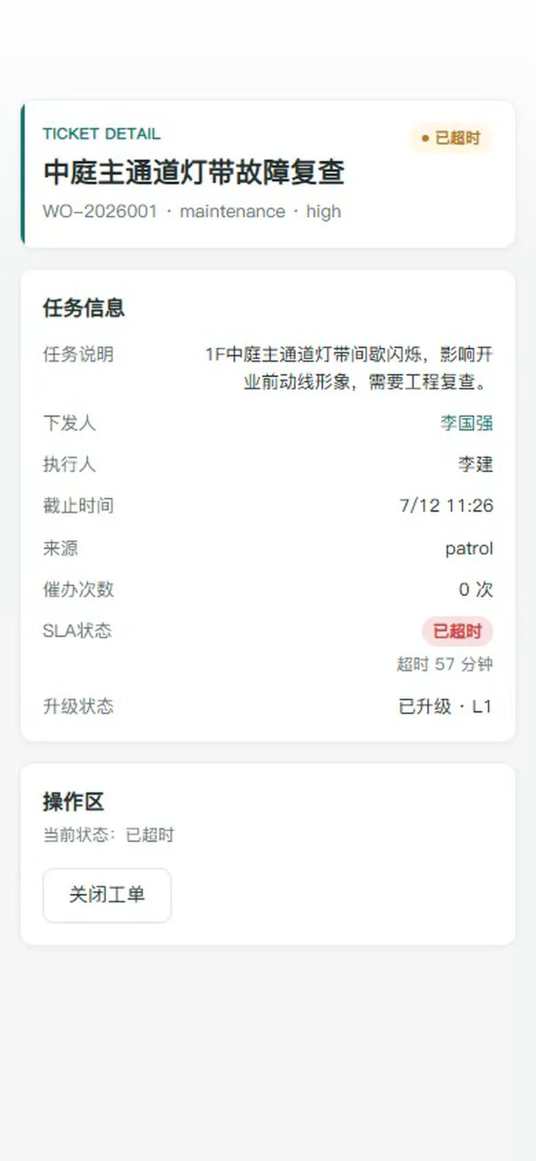 星店移动端巡店工单截图